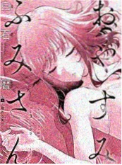 漫改喜剧《漫画社的夏天》封面